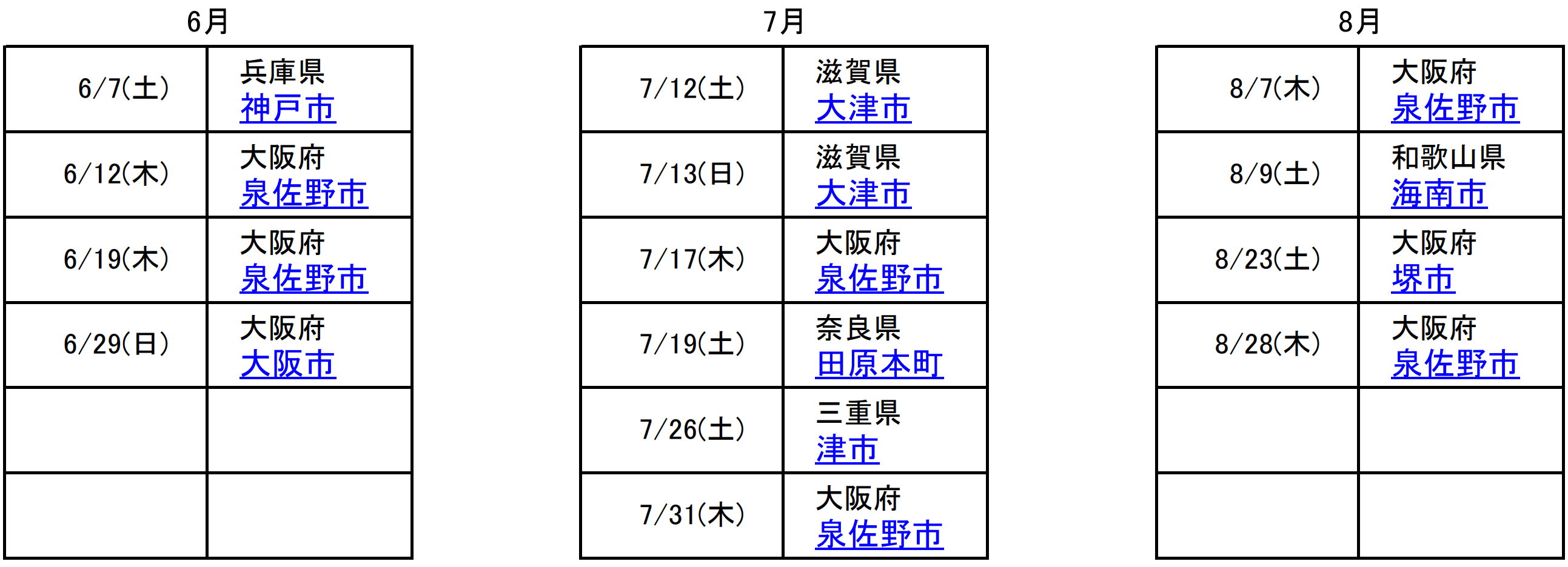 カレンダー（6月〜8月）