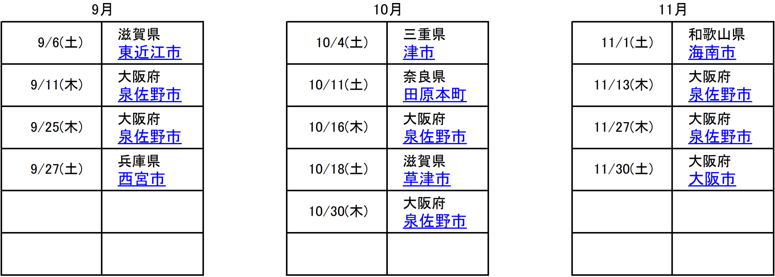 カレンダー（9月〜11月）