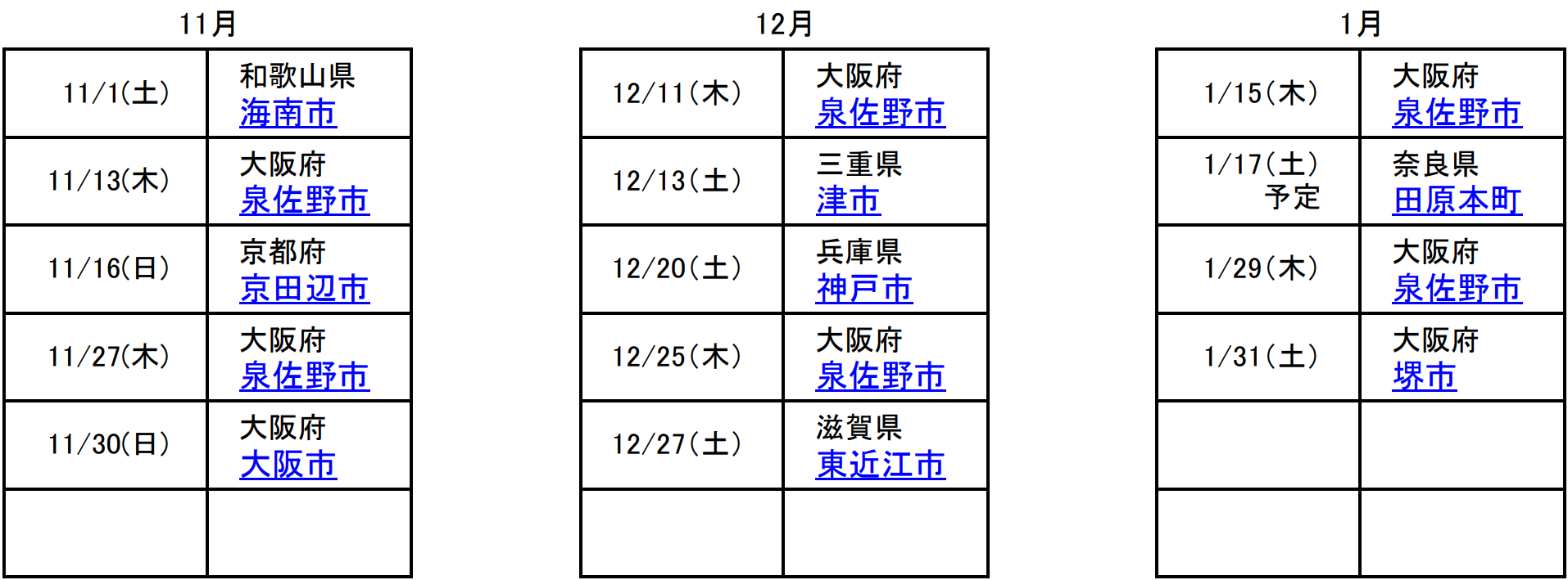 カレンダー（11月〜2026年1月）