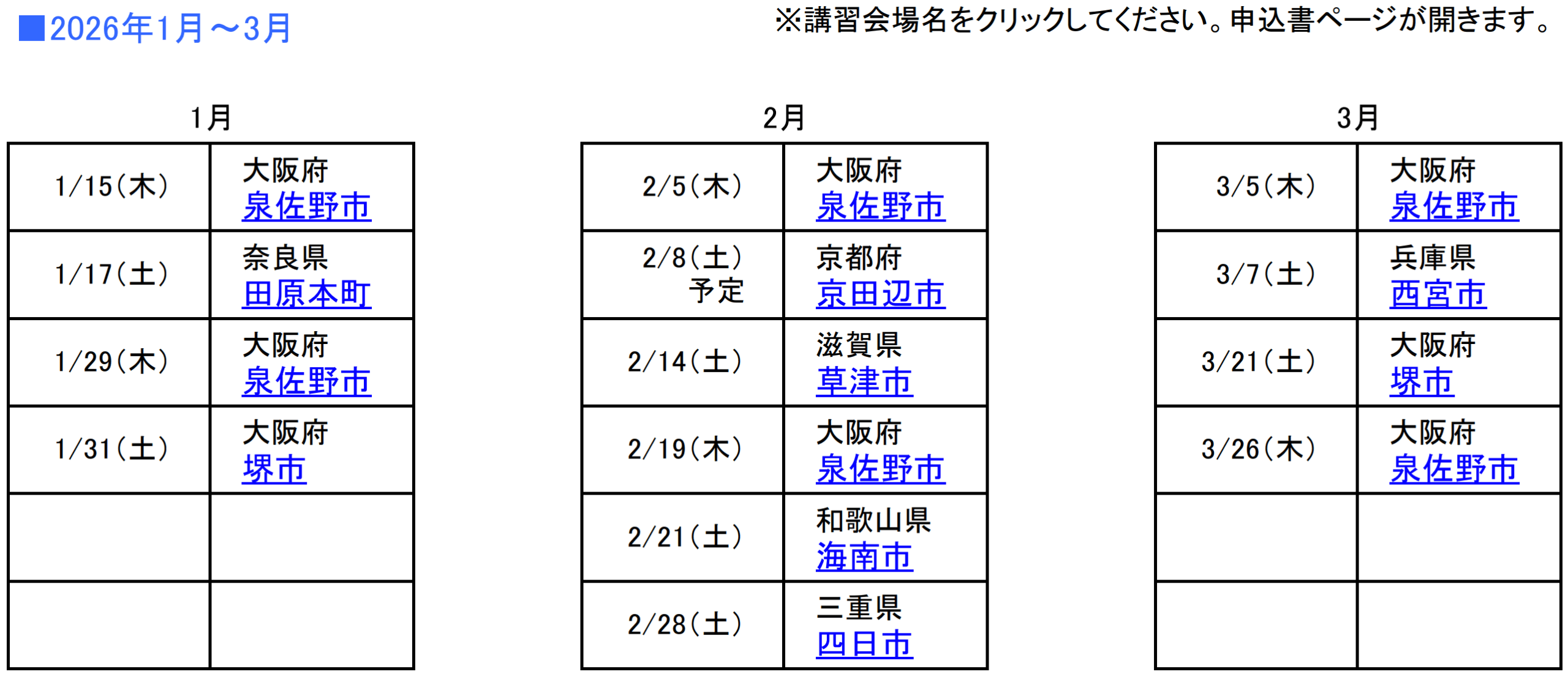 カレンダー（2026年1月〜3月）