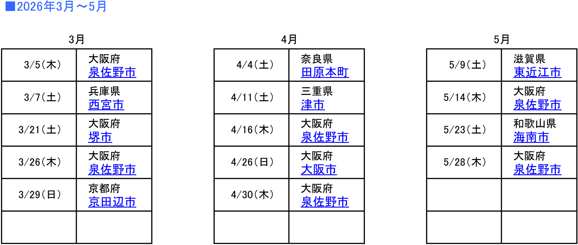 カレンダー（2026年3月〜5月）