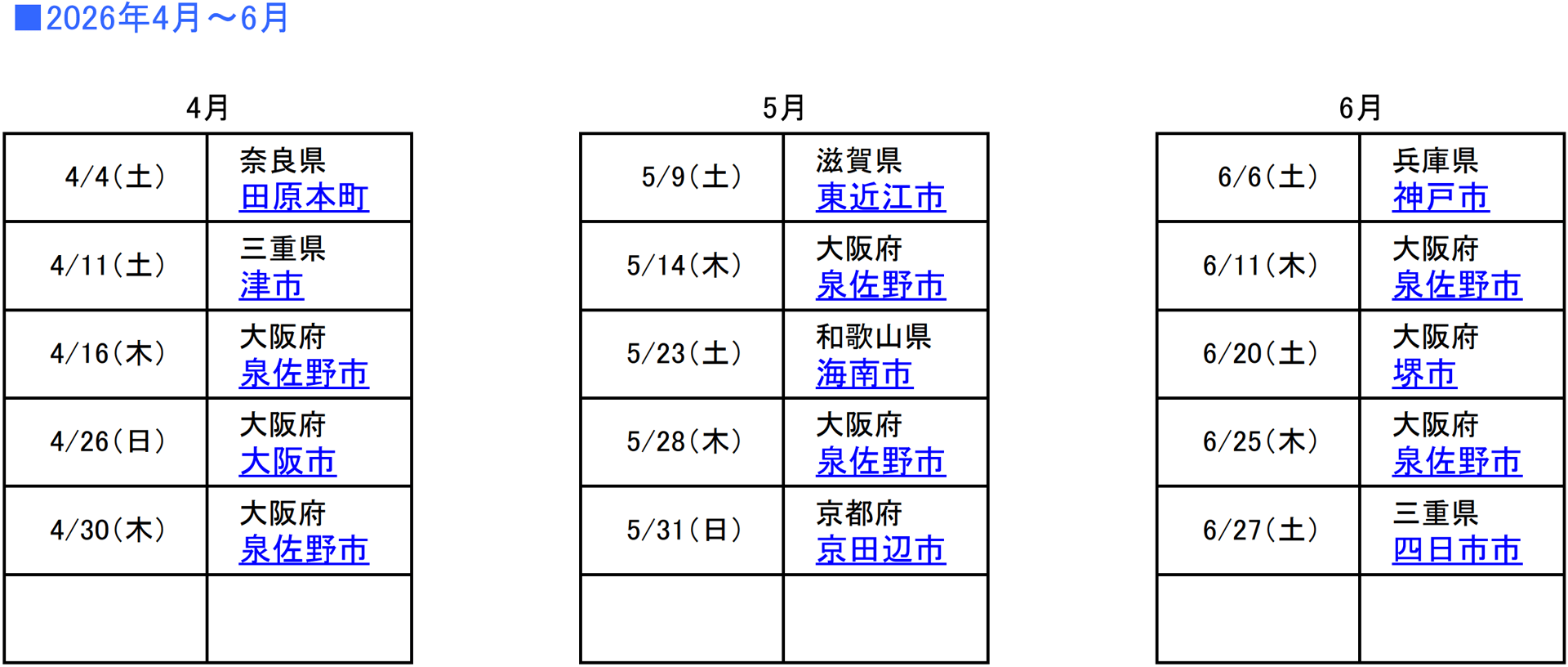 カレンダー（2026年4月〜6月）
