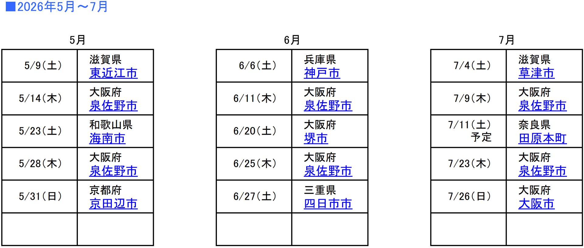 カレンダー（2026年5月〜7月）