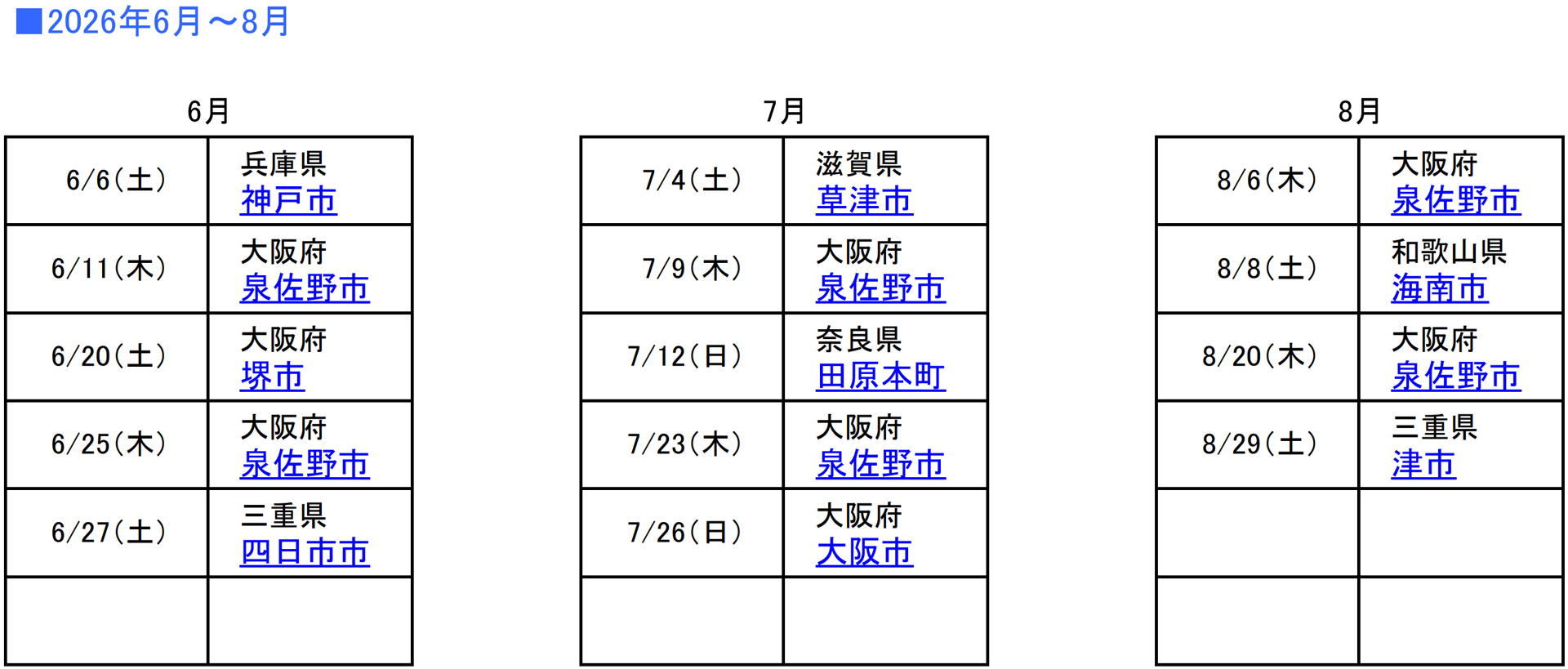 カレンダー（2026年6月〜8月）