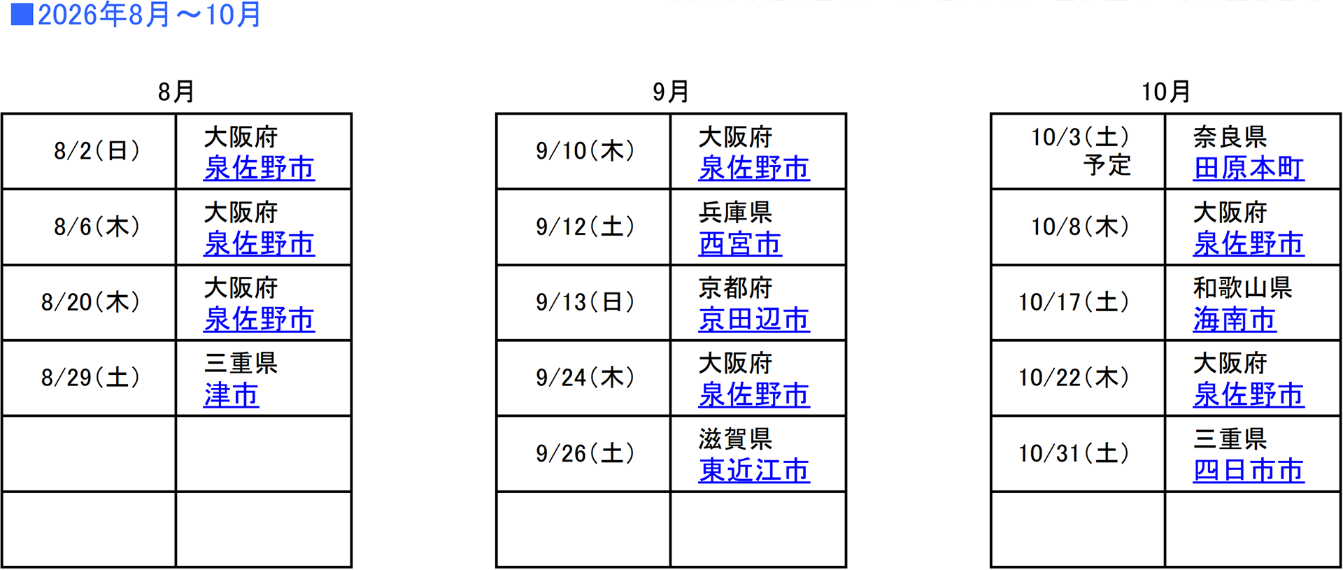 カレンダー（2026年8月〜10月）
