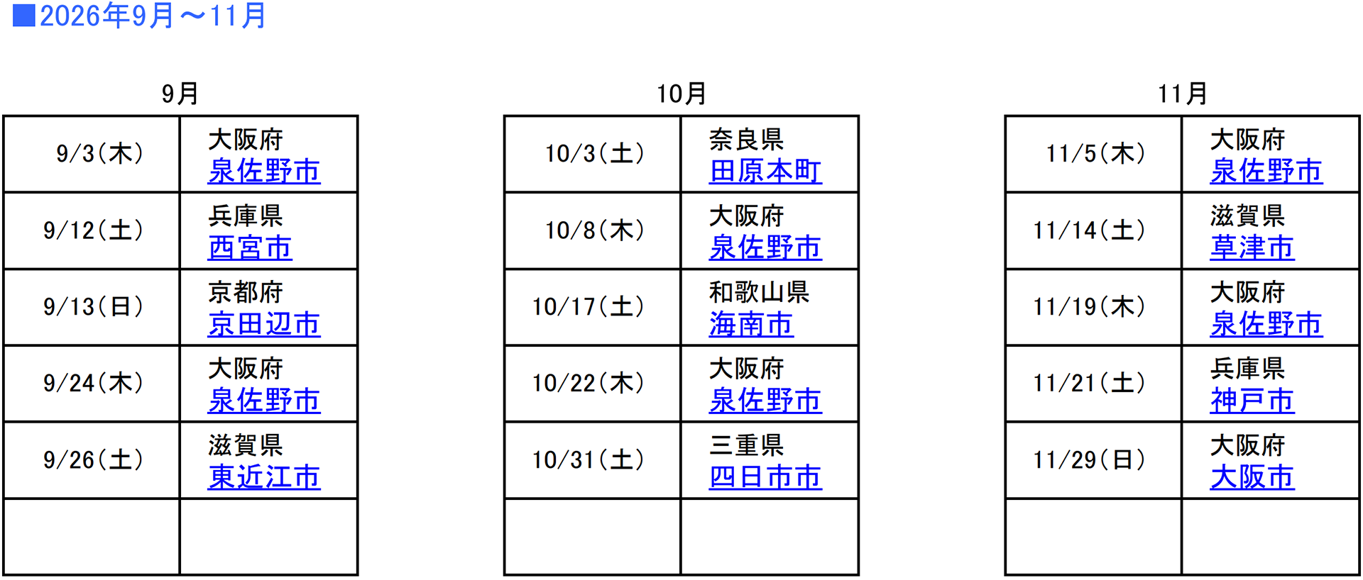 カレンダー（2026年9月〜11月）