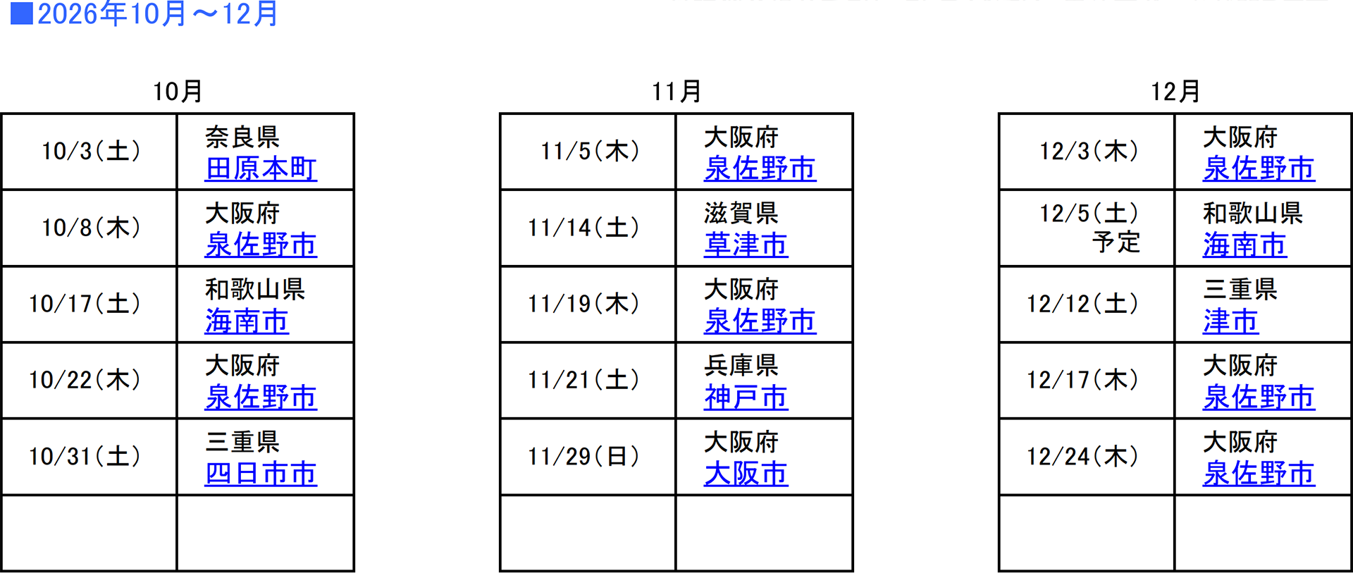 カレンダー（2026年10月〜12月）